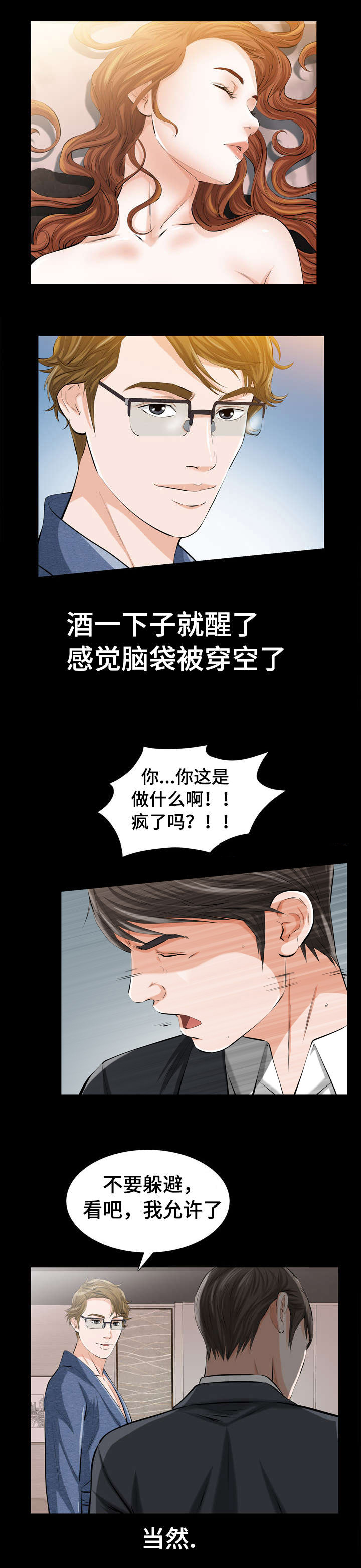 《幸运体验》第3章很贵的风尘女子 第1页