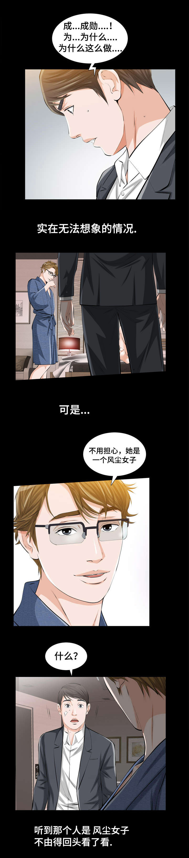 《幸运体验》第3章很贵的风尘女子 第2页