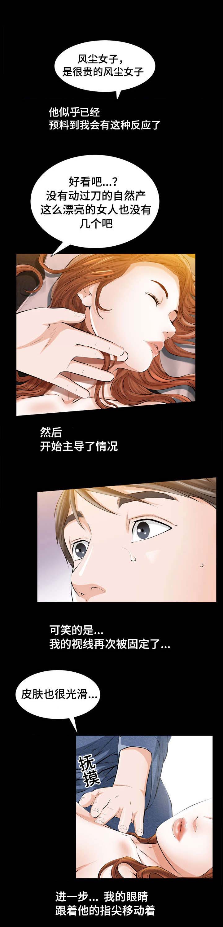《幸运体验》第3章很贵的风尘女子 第3页