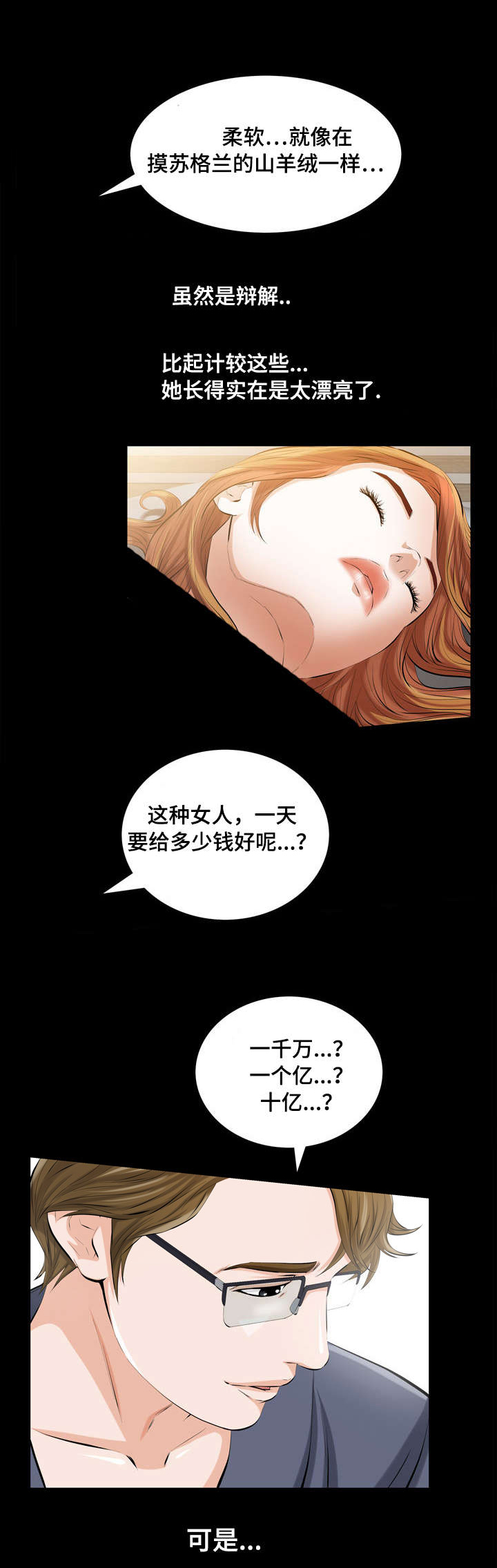《幸运体验》第3章很贵的风尘女子 第5页