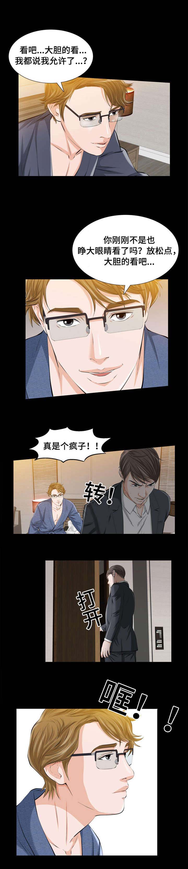 《幸运体验》第3章很贵的风尘女子 第9页