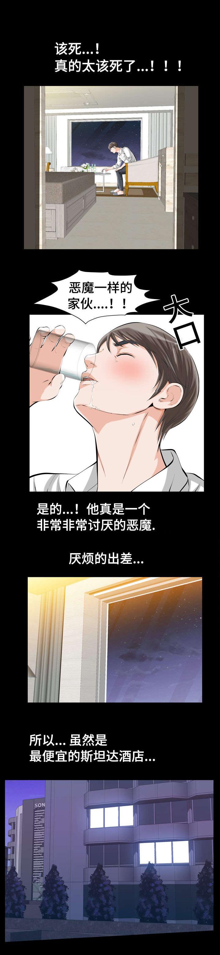 《幸运体验》第1章讨厌的恶魔 第12页