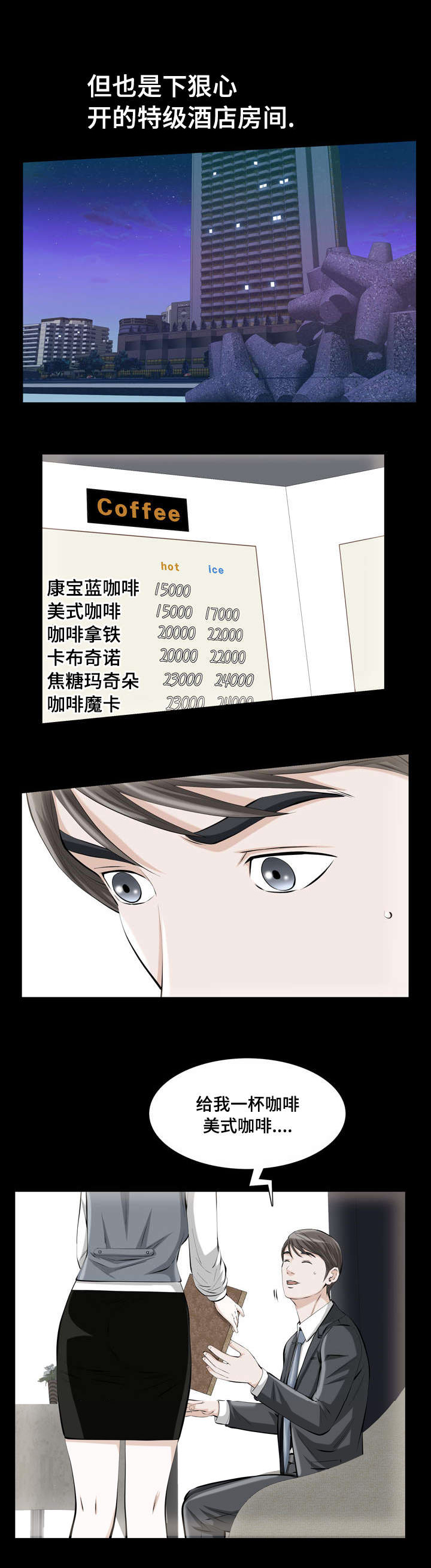 《幸运体验》第1章讨厌的恶魔 第13页