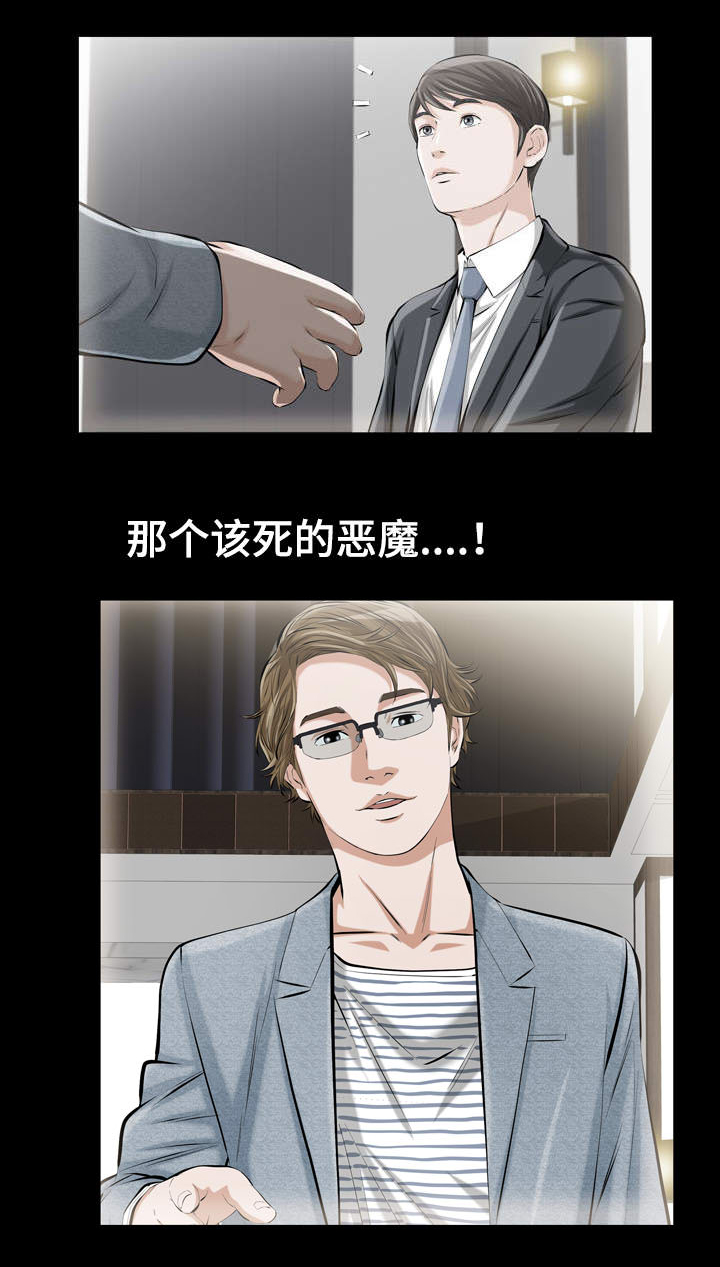 《幸运体验》第1章讨厌的恶魔 第15页
