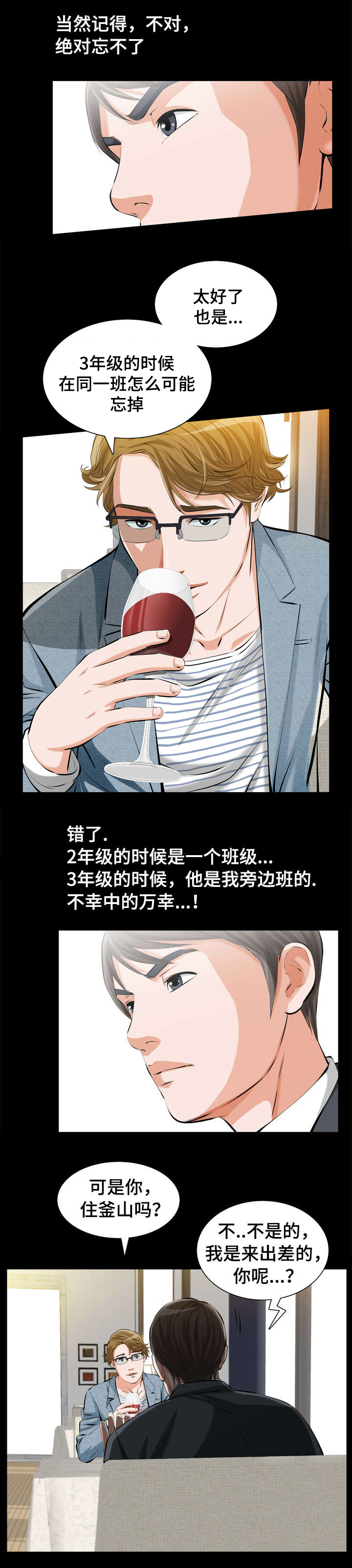 《幸运体验》第1章讨厌的恶魔 第3页