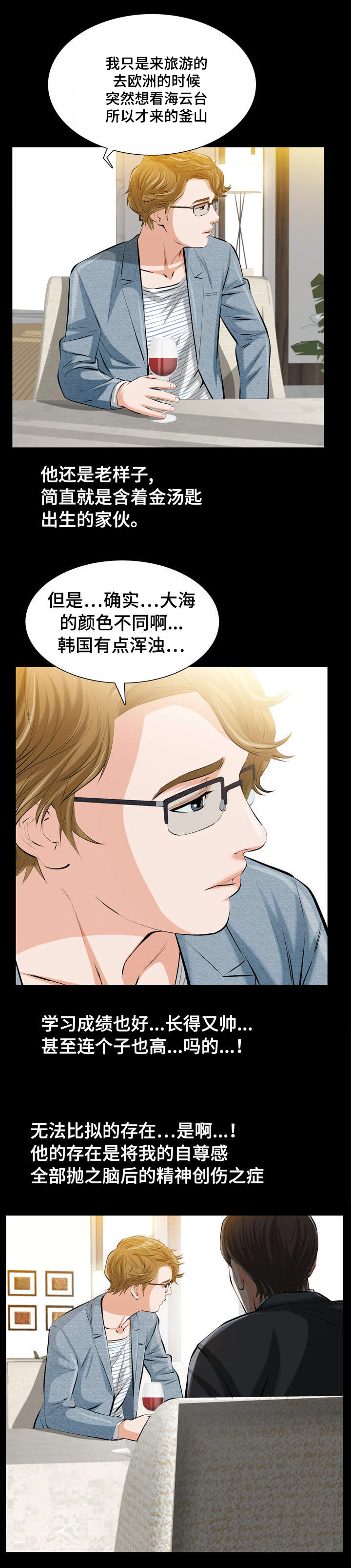 《幸运体验》第1章讨厌的恶魔 第4页