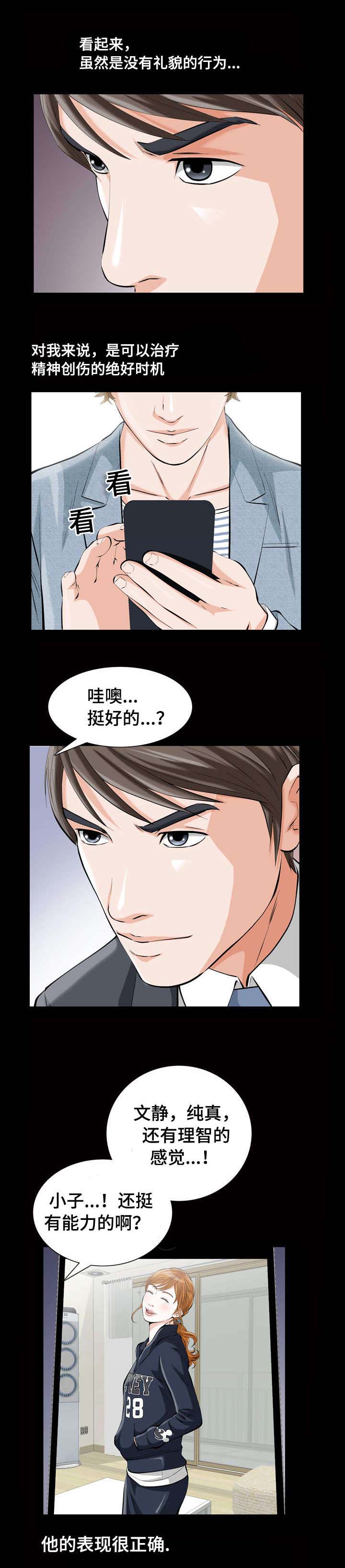 《幸运体验》第1章讨厌的恶魔 第6页