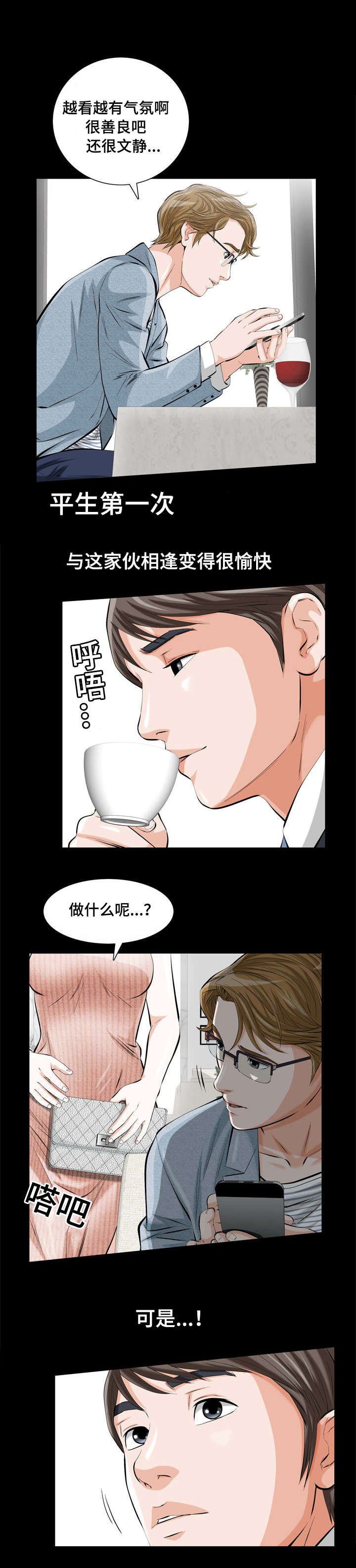 《幸运体验》第1章讨厌的恶魔 第8页
