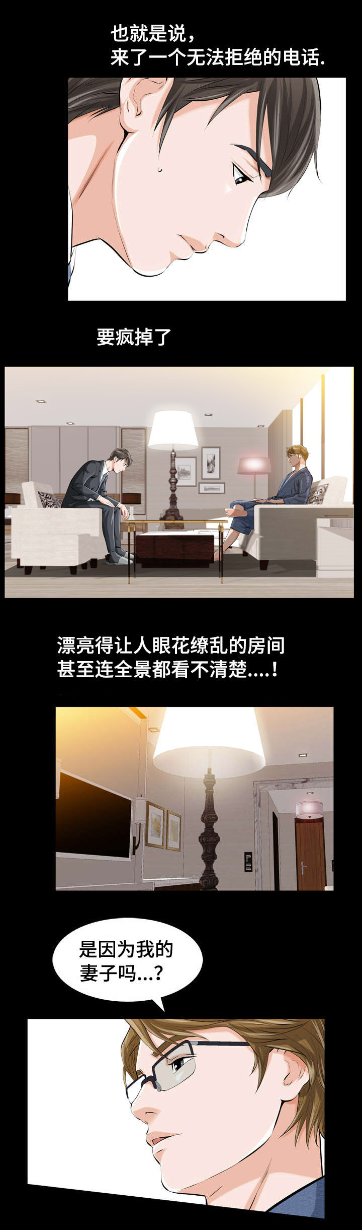 《幸运体验》第2章我们的恶缘 第10页