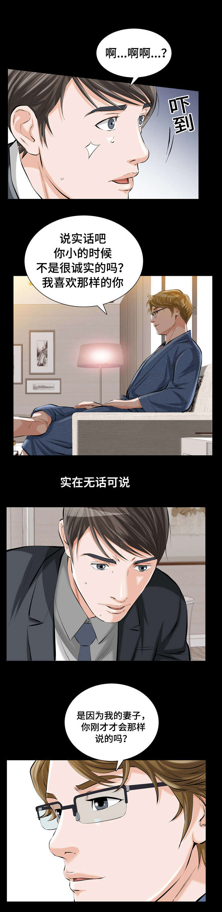 《幸运体验》第2章我们的恶缘 第11页