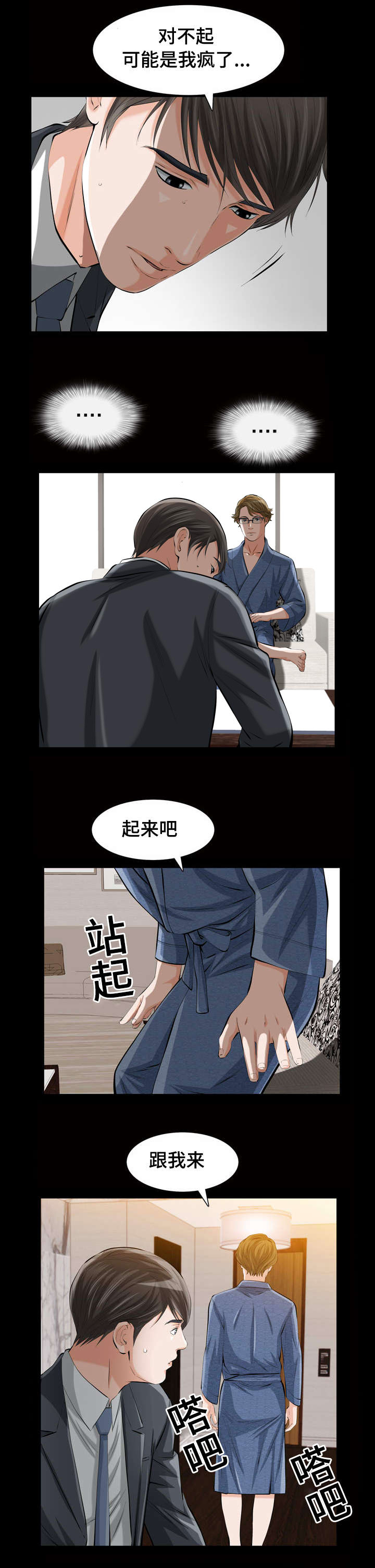 《幸运体验》第2章我们的恶缘 第13页