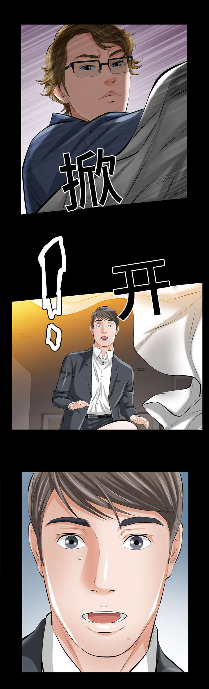 《幸运体验》第2章我们的恶缘 第16页