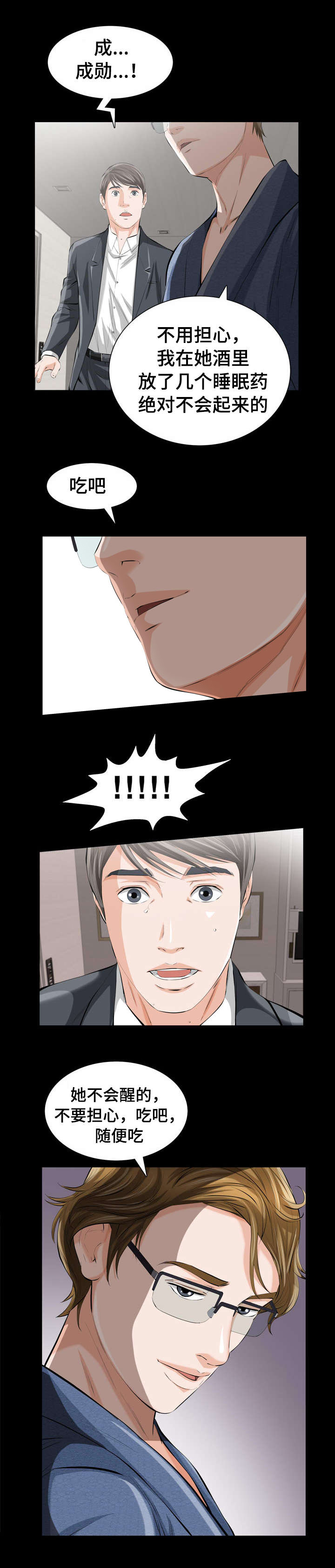 《幸运体验》第2章我们的恶缘 第17页