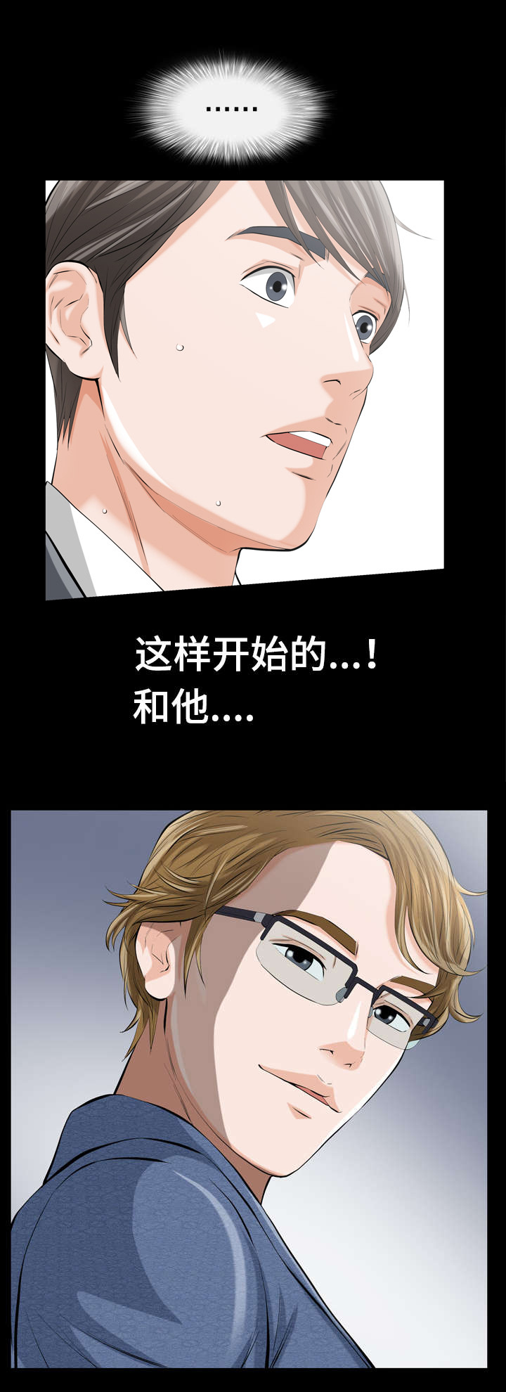 《幸运体验》第2章我们的恶缘 第18页