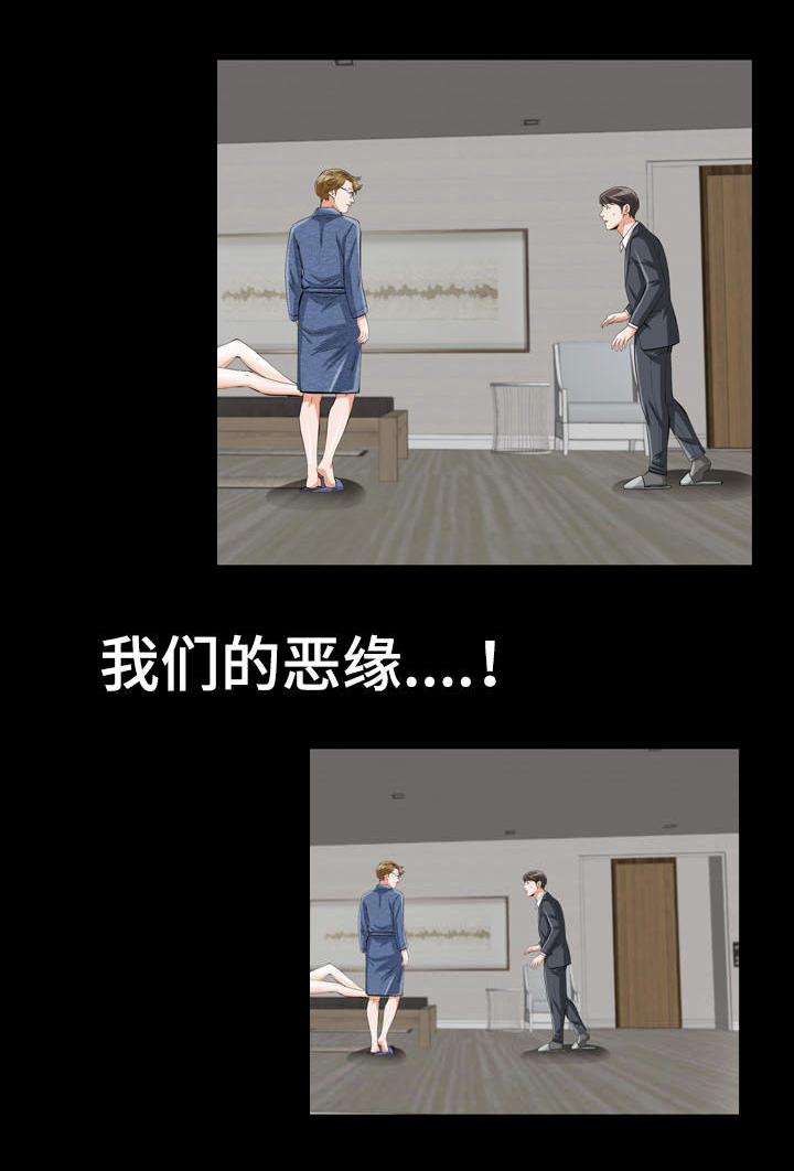 《幸运体验》第2章我们的恶缘 第19页