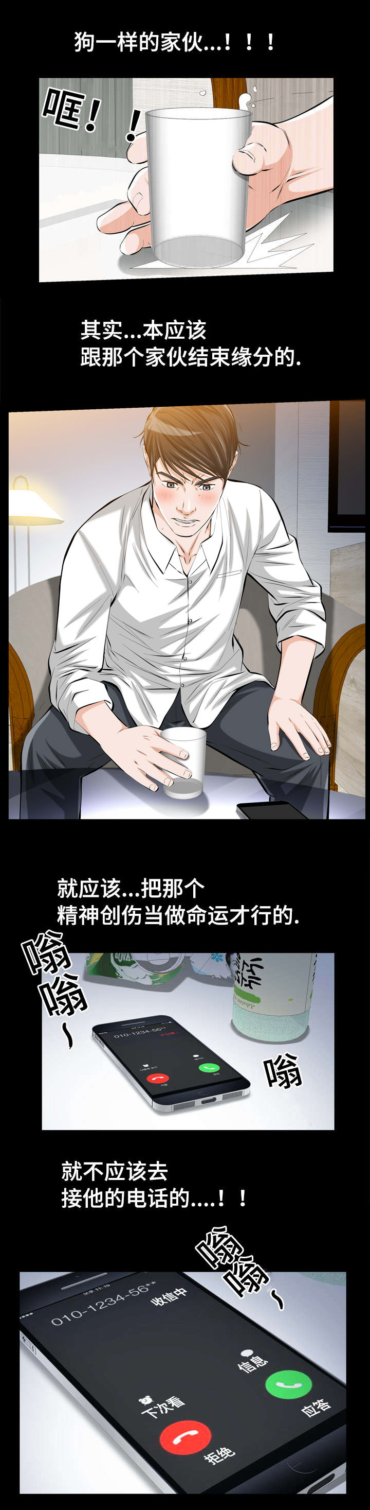 《幸运体验》第2章我们的恶缘 第1页