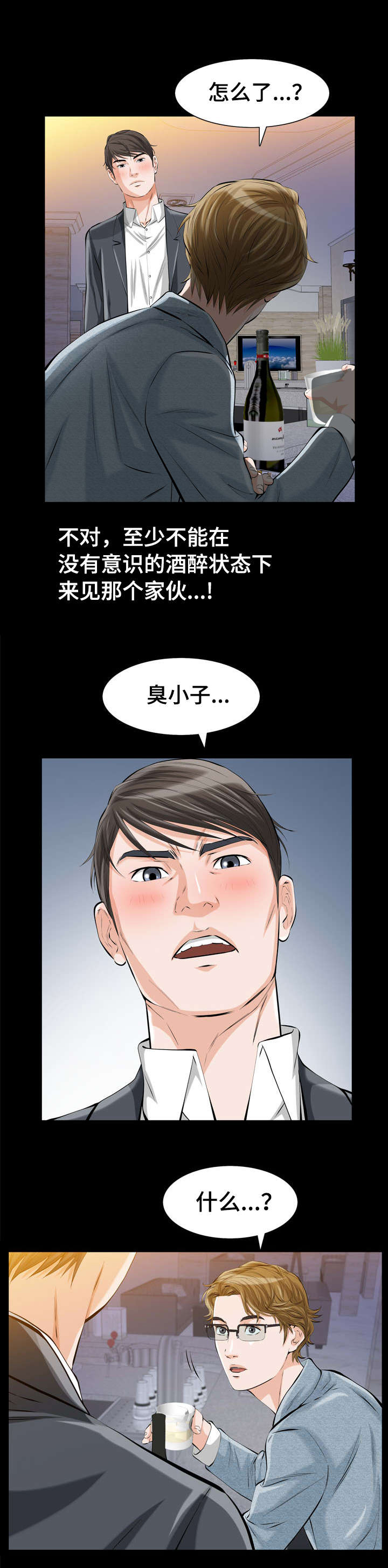 《幸运体验》第2章我们的恶缘 第3页