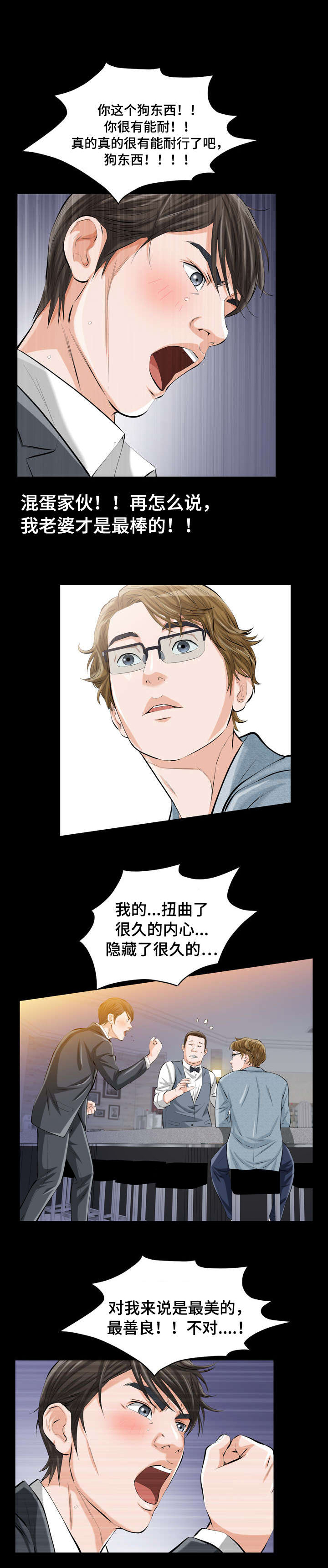 《幸运体验》第2章我们的恶缘 第4页