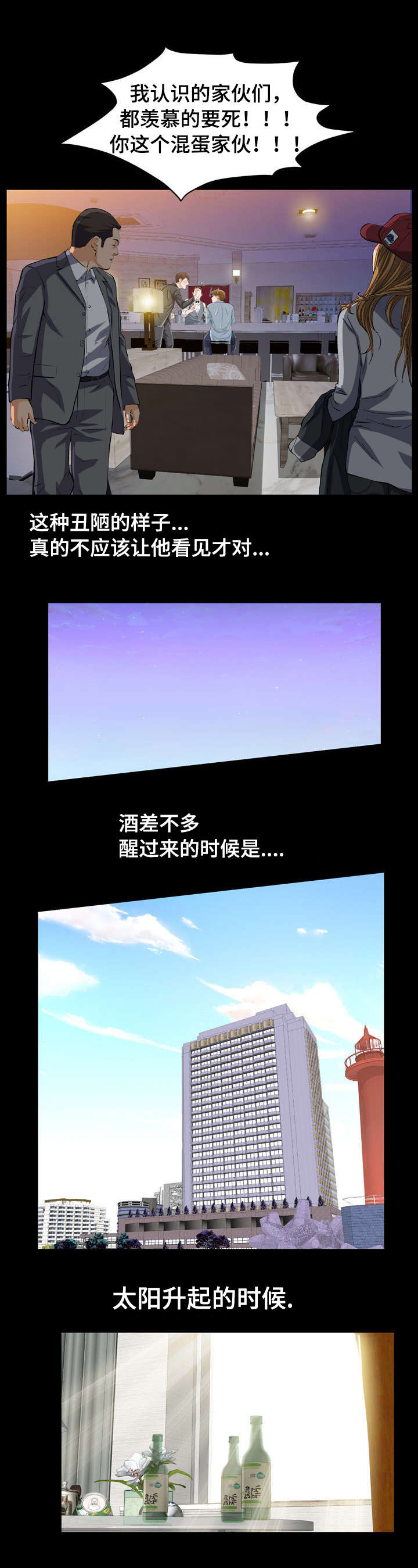 《幸运体验》第2章我们的恶缘 第5页