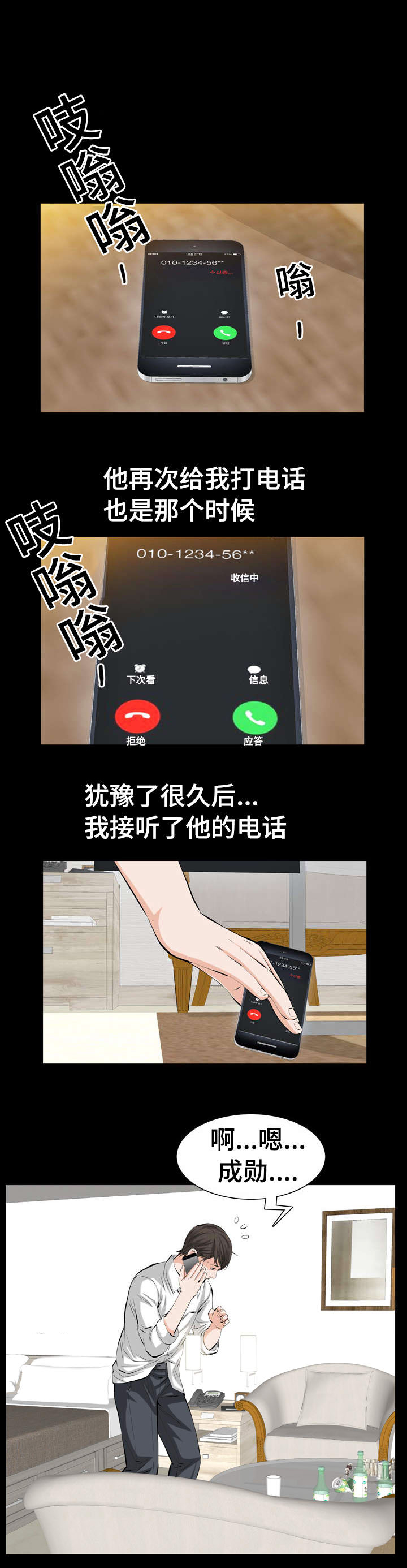 《幸运体验》第2章我们的恶缘 第7页