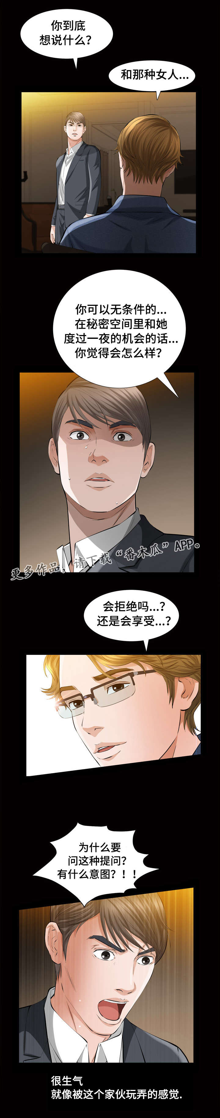 《幸运体验》第6章秘密空间 第10页