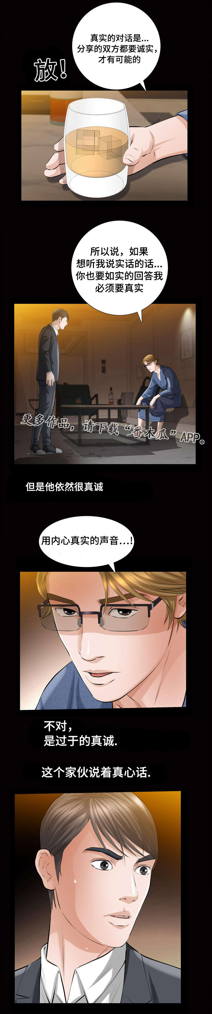 《幸运体验》第6章秘密空间 第11页