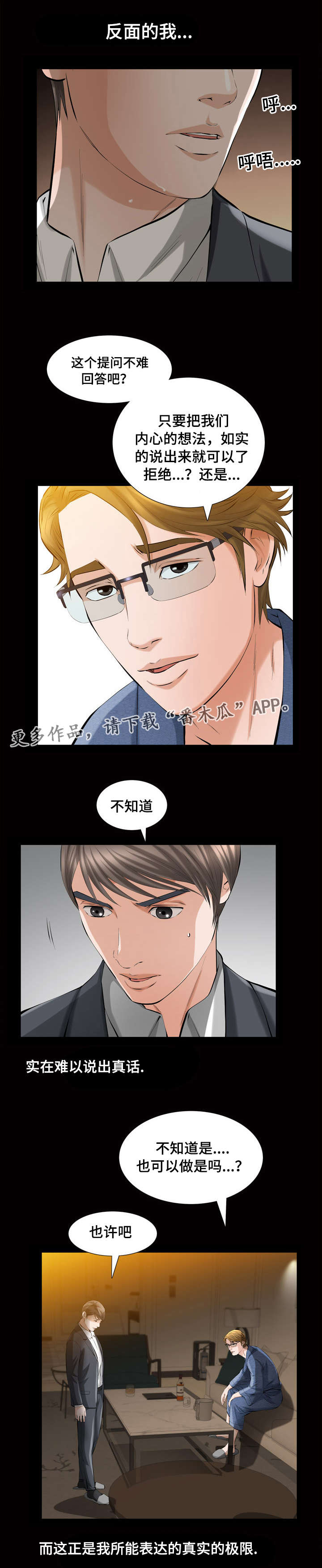 《幸运体验》第6章秘密空间 第12页