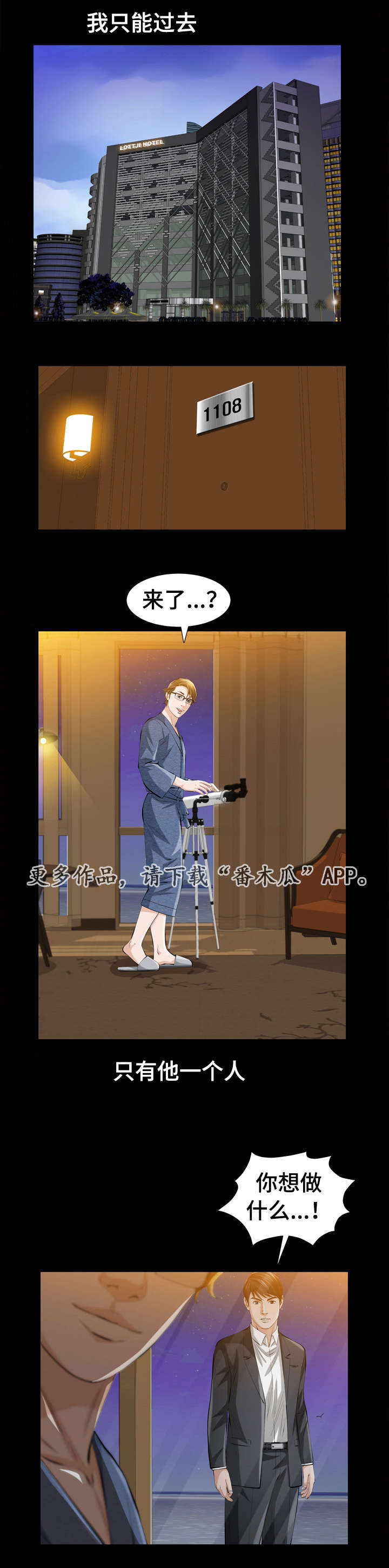 《幸运体验》第6章秘密空间 第3页