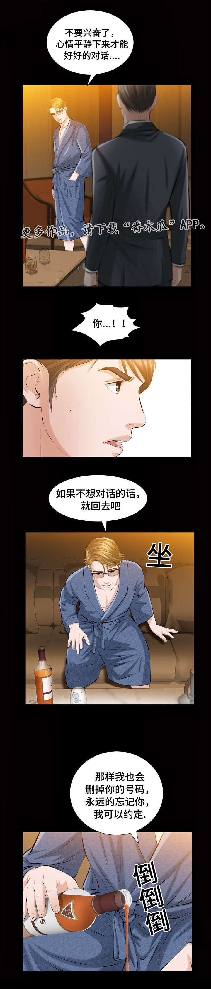 《幸运体验》第6章秘密空间 第4页
