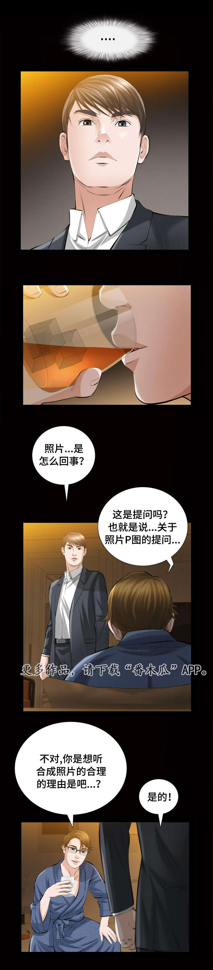 《幸运体验》第6章秘密空间 第5页