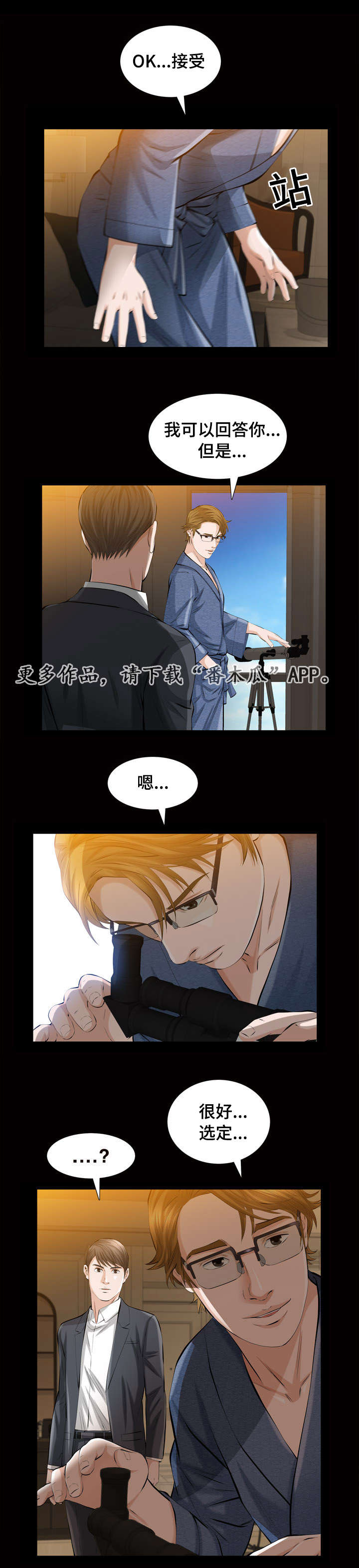《幸运体验》第6章秘密空间 第6页