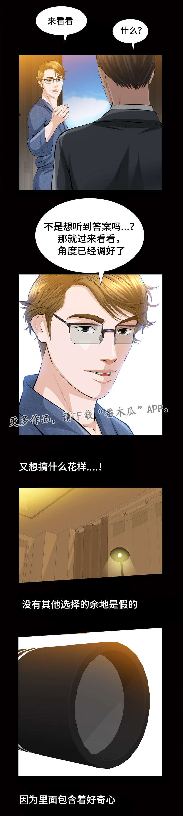 《幸运体验》第6章秘密空间 第7页