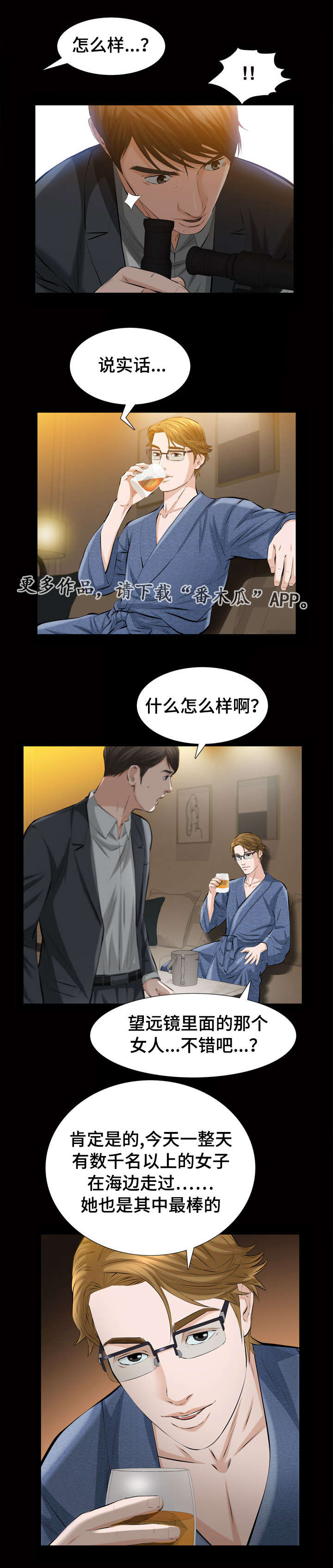 《幸运体验》第6章秘密空间 第9页