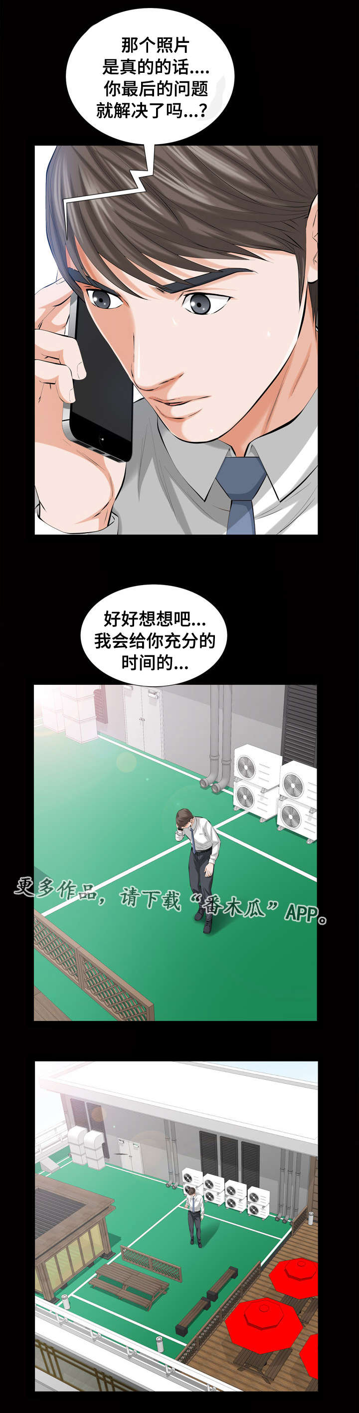 《幸运体验》第5章不雅照 第10页