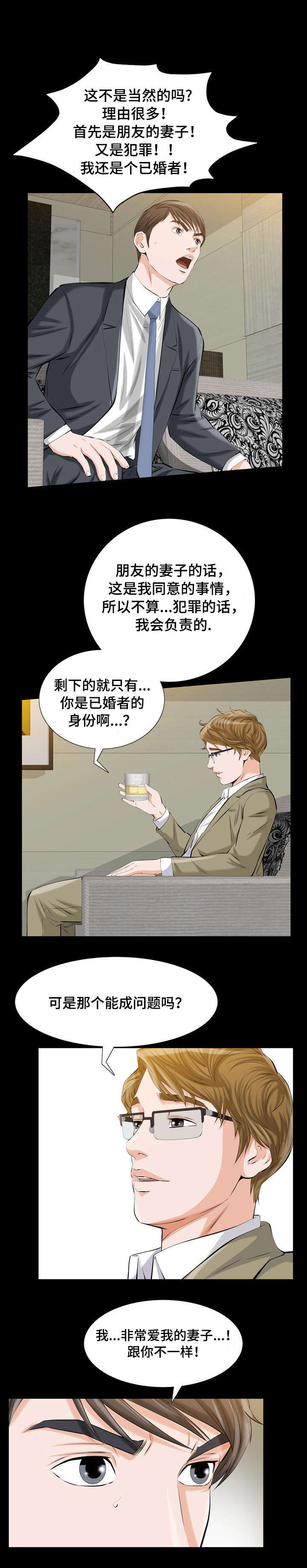 《幸运体验》第4章特别的秘密 第10页