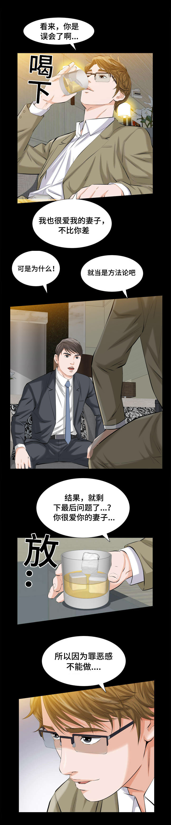 《幸运体验》第4章特别的秘密 第11页