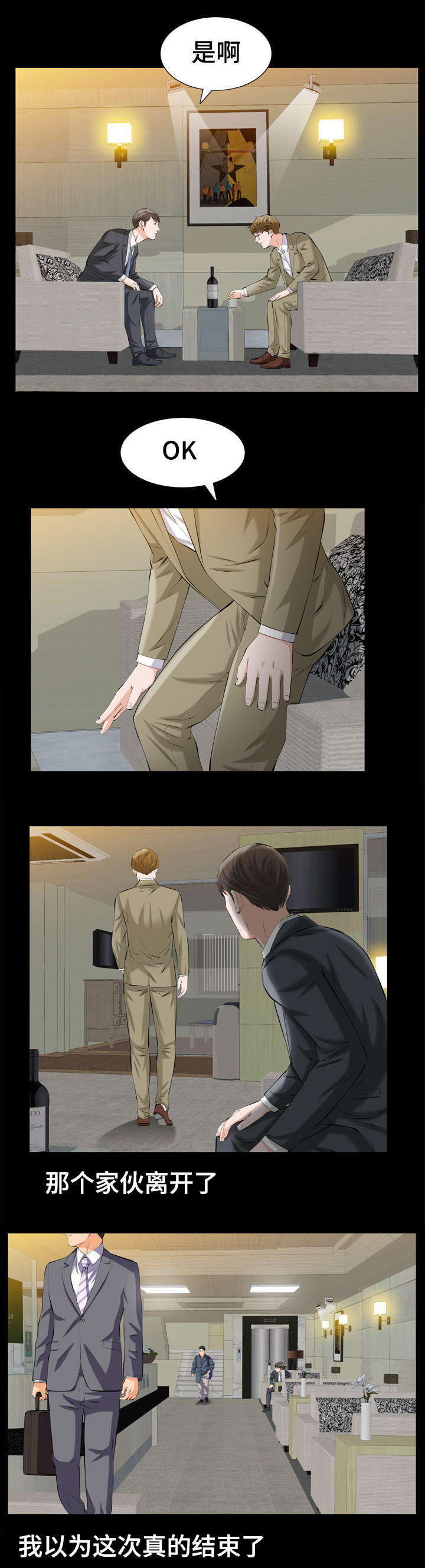 《幸运体验》第4章特别的秘密 第12页