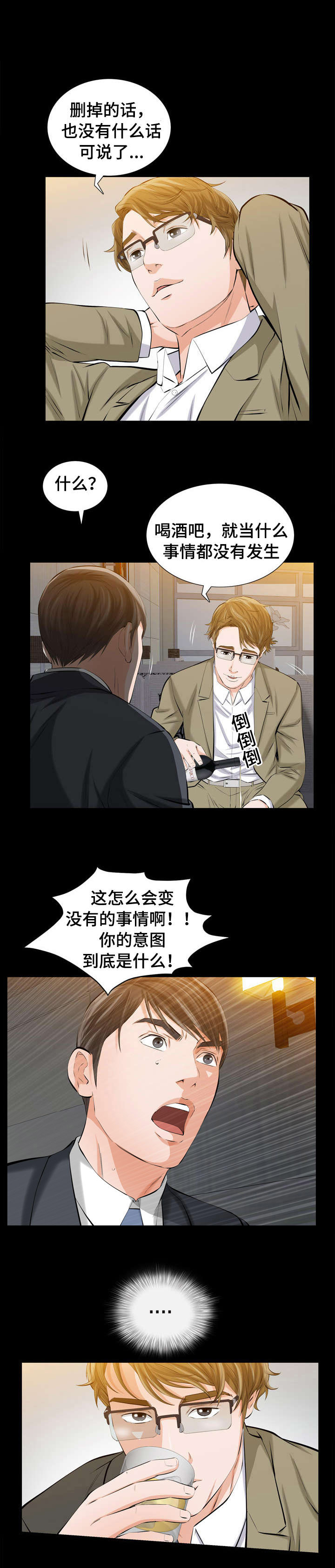 《幸运体验》第4章特别的秘密 第6页
