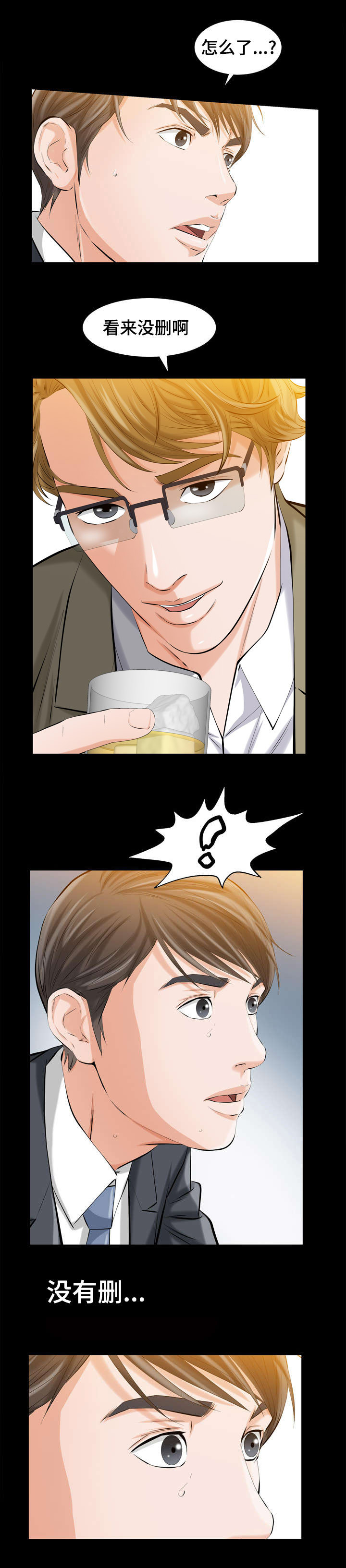 《幸运体验》第4章特别的秘密 第7页