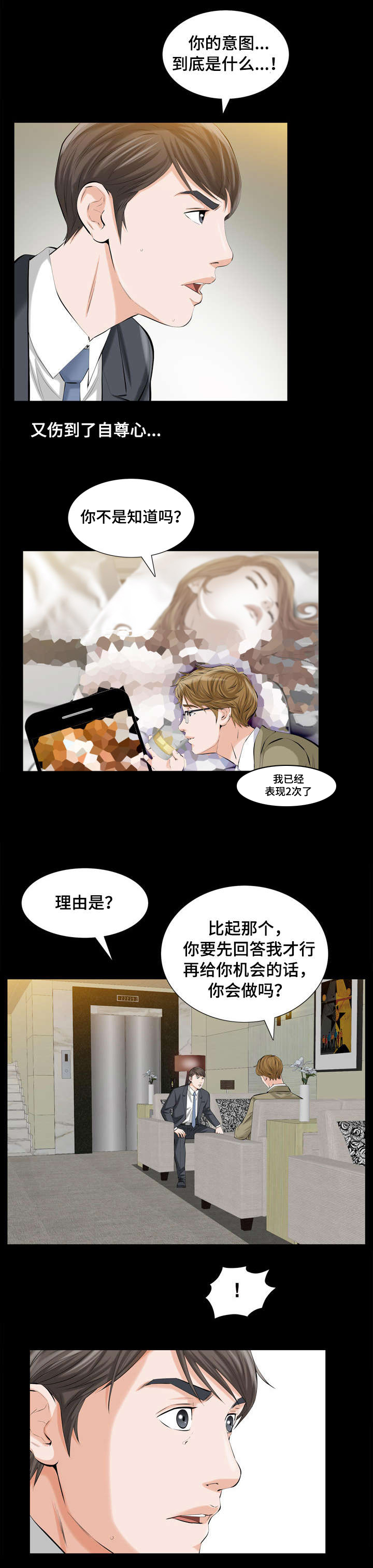 《幸运体验》第4章特别的秘密 第8页
