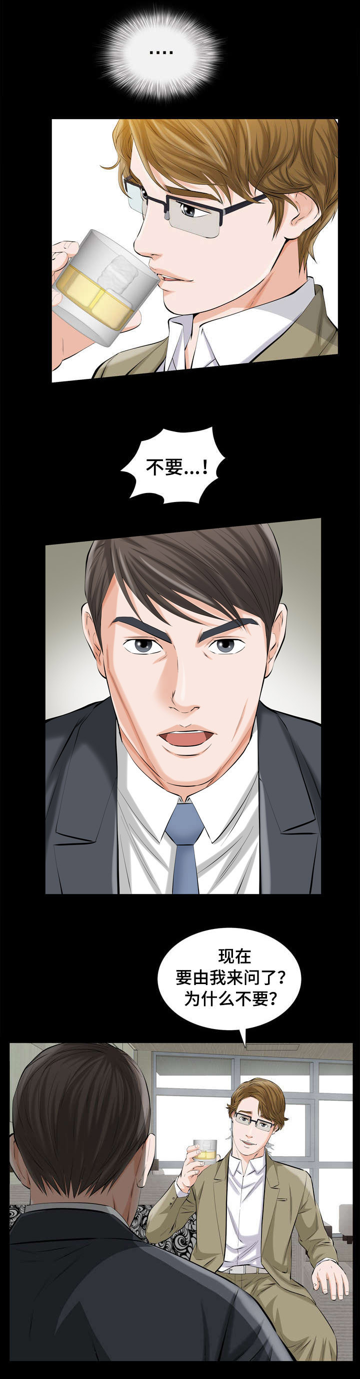 《幸运体验》第4章特别的秘密 第9页