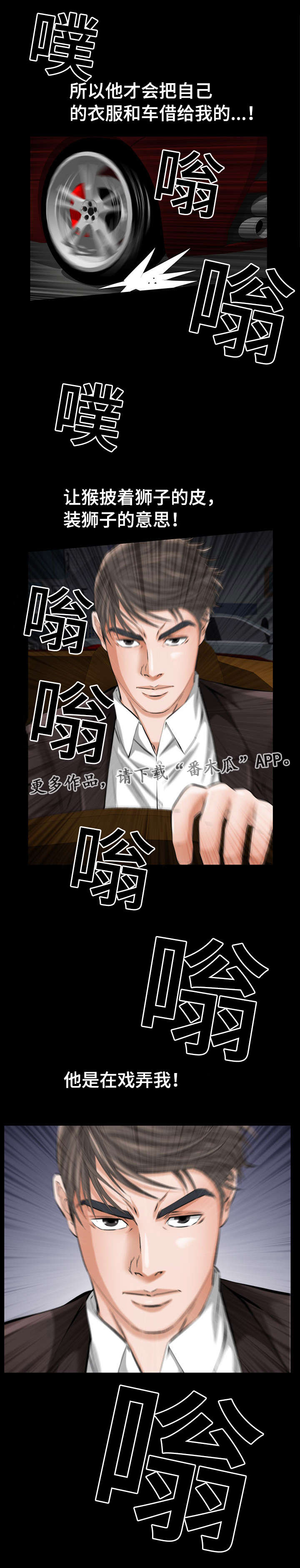 《幸运体验》第7章披着狮子皮的猴 第10页