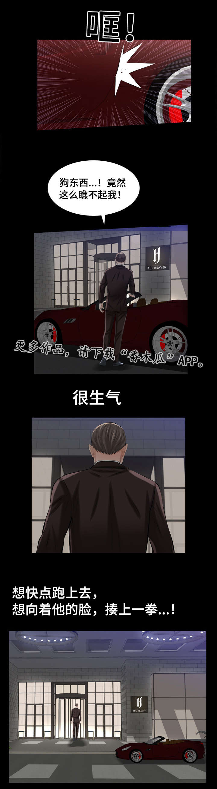《幸运体验》第7章披着狮子皮的猴 第11页