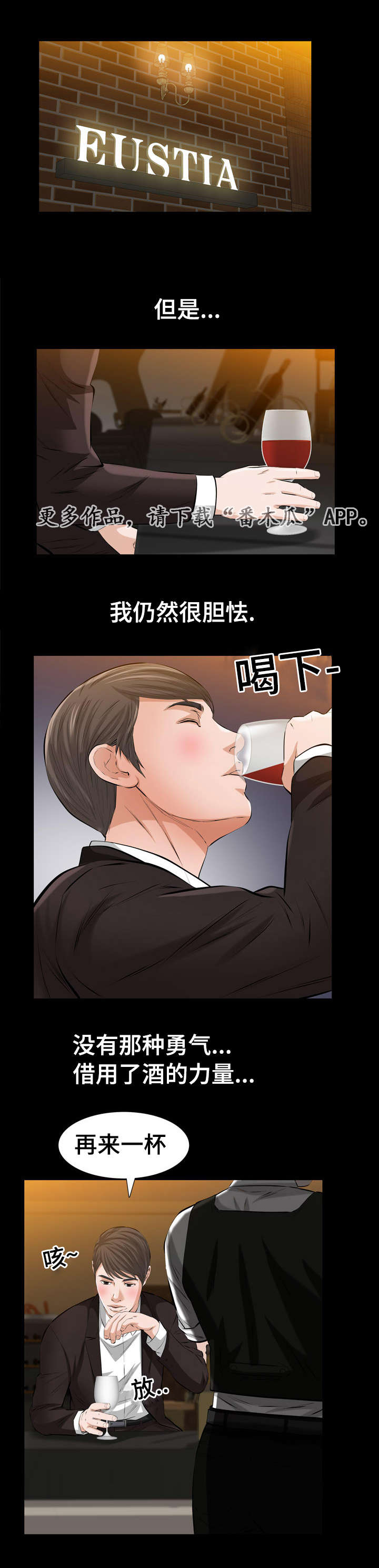 《幸运体验》第7章披着狮子皮的猴 第12页