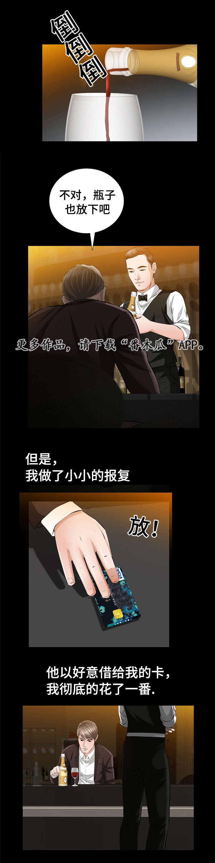 《幸运体验》第7章披着狮子皮的猴 第13页