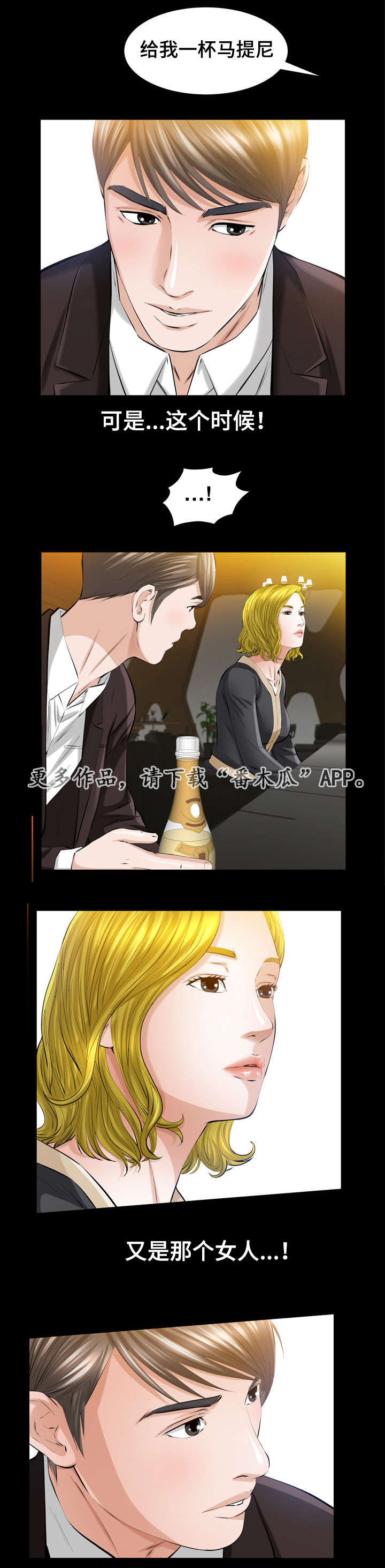 《幸运体验》第7章披着狮子皮的猴 第14页