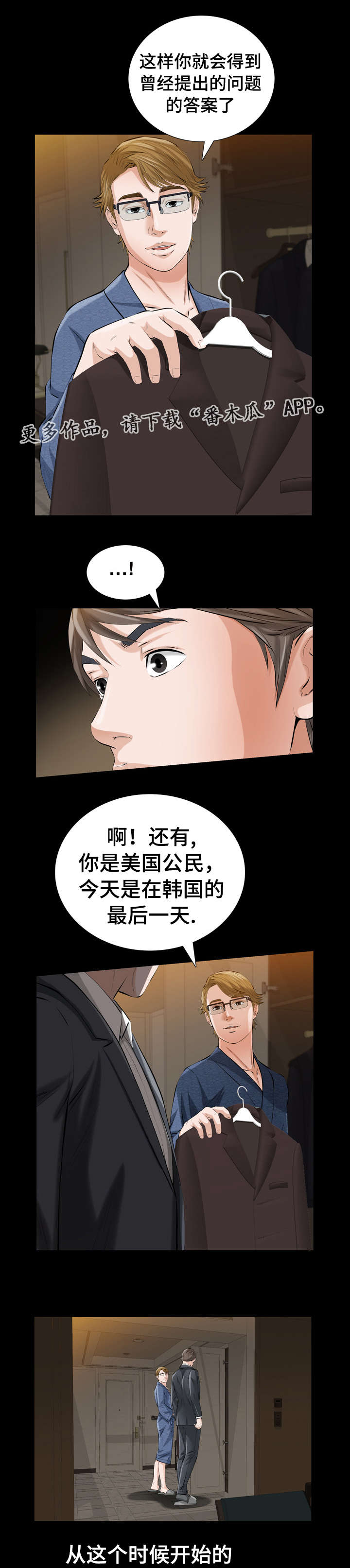 《幸运体验》第7章披着狮子皮的猴 第2页