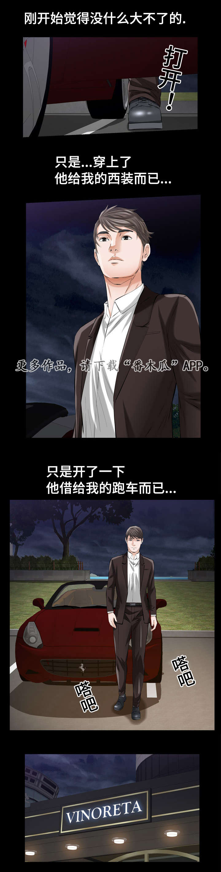 《幸运体验》第7章披着狮子皮的猴 第3页