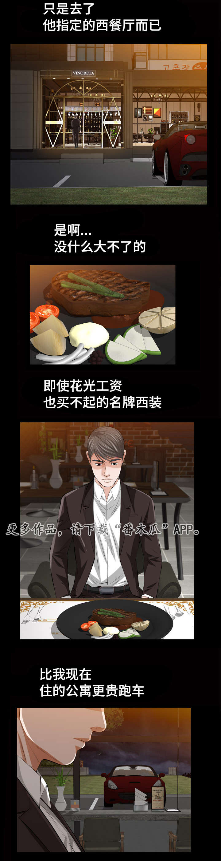 《幸运体验》第7章披着狮子皮的猴 第4页