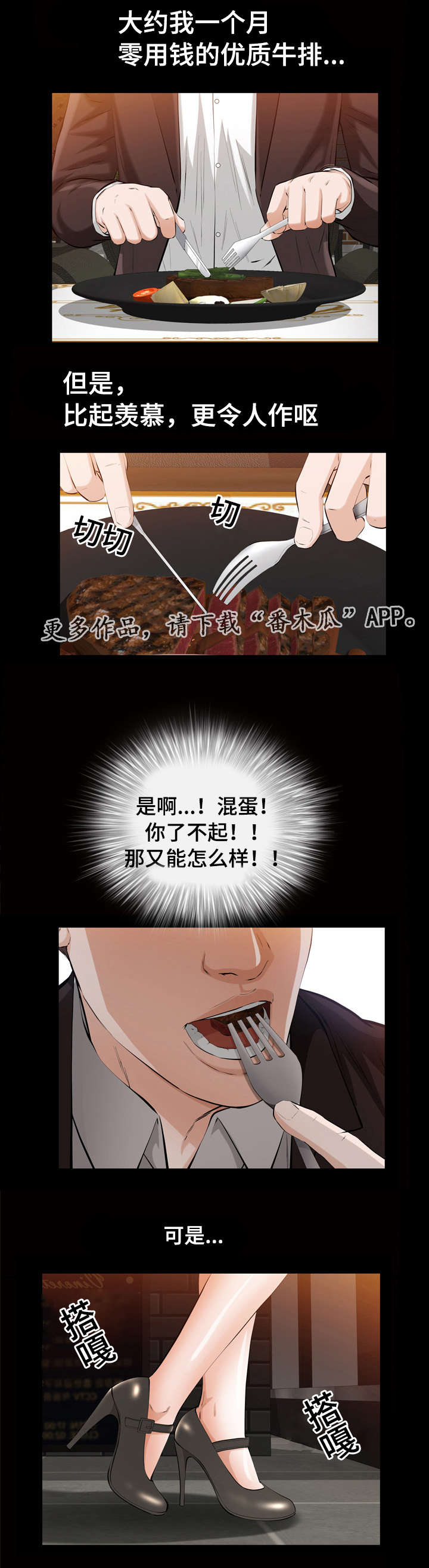 《幸运体验》第7章披着狮子皮的猴 第5页